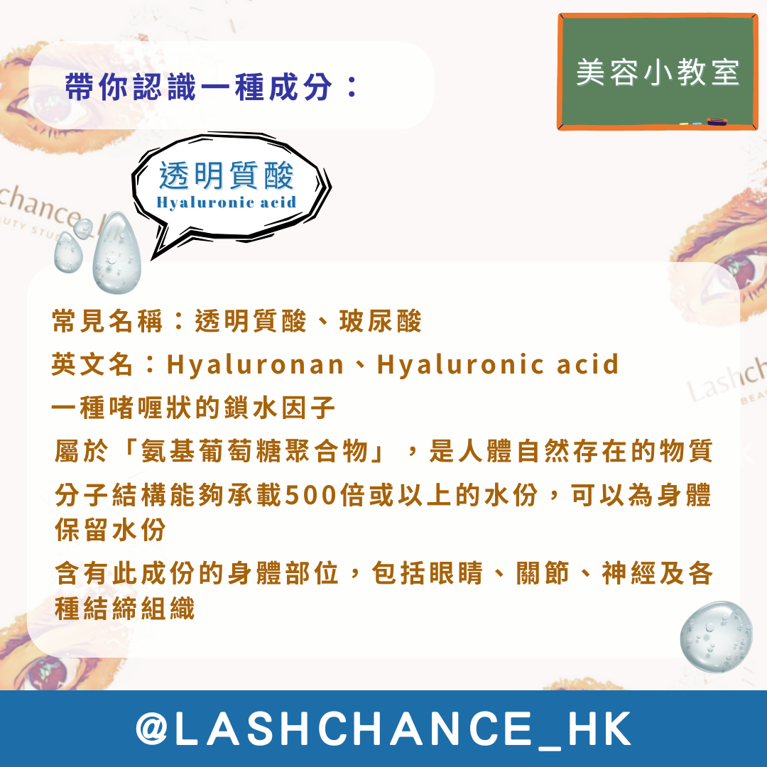透明質酸護膚產品