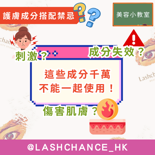 【美容小教室:護膚成分搭配禁忌,這些成分千萬不能一起使用】