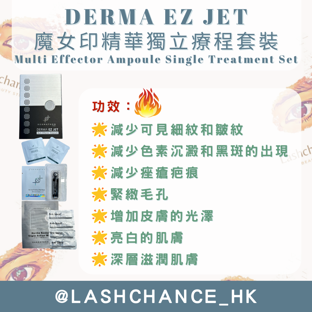 DERMA EZ JET 魔女印精華獨立療程套裝 Multi Effector Ampoule Single Treatment SET