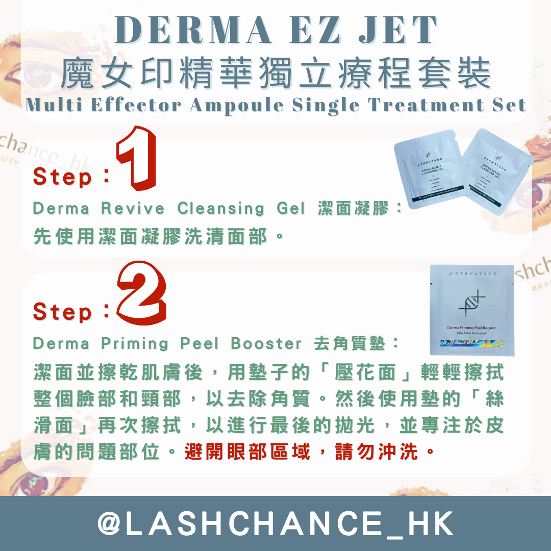 DERMA EZ JET 魔女印精華獨立療程套裝 Multi Effector Ampoule Single Treatment SET