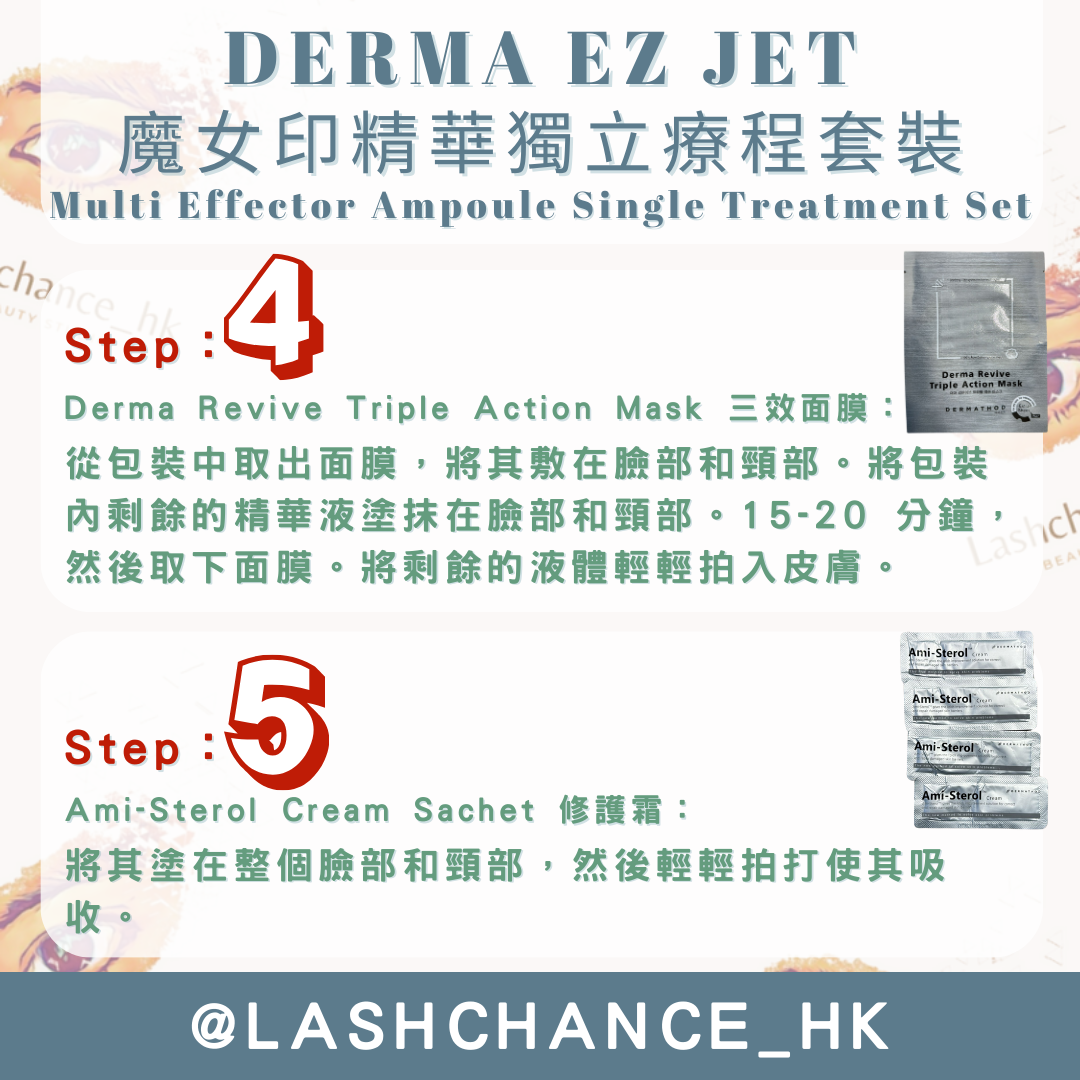 DERMA EZ JET 魔女印精華獨立療程套裝 Multi Effector Ampoule Single Treatment SET