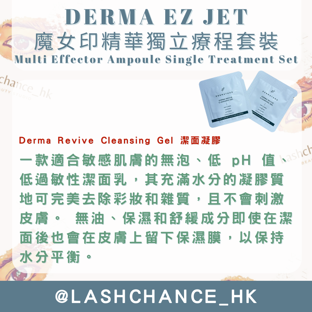 DERMA EZ JET 魔女印精華獨立療程套裝 Multi Effector Ampoule Single Treatment SET