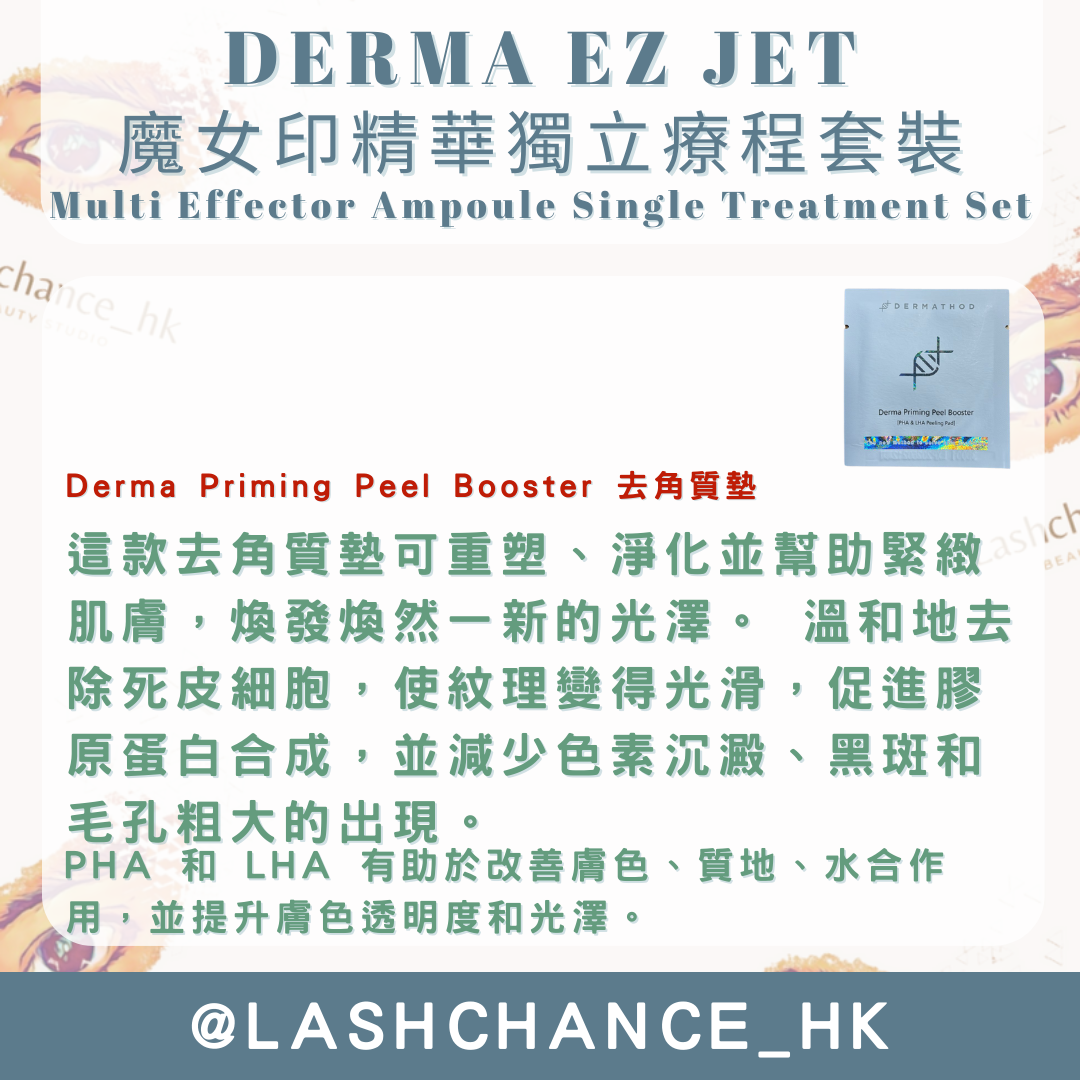 DERMA EZ JET 魔女印精華獨立療程套裝 Multi Effector Ampoule Single Treatment SET