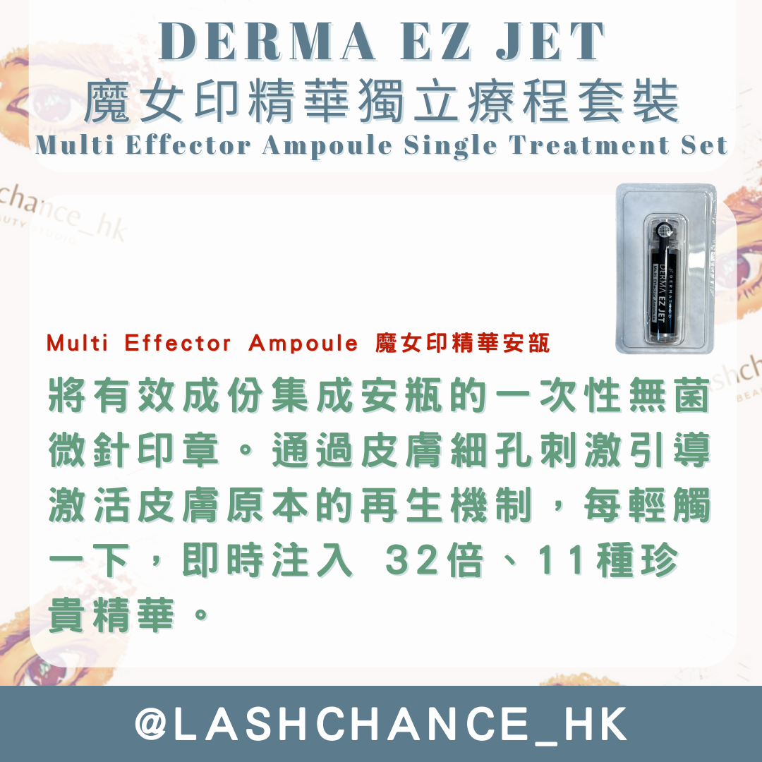 DERMA EZ JET 魔女印精華獨立療程套裝 Multi Effector Ampoule Single Treatment SET