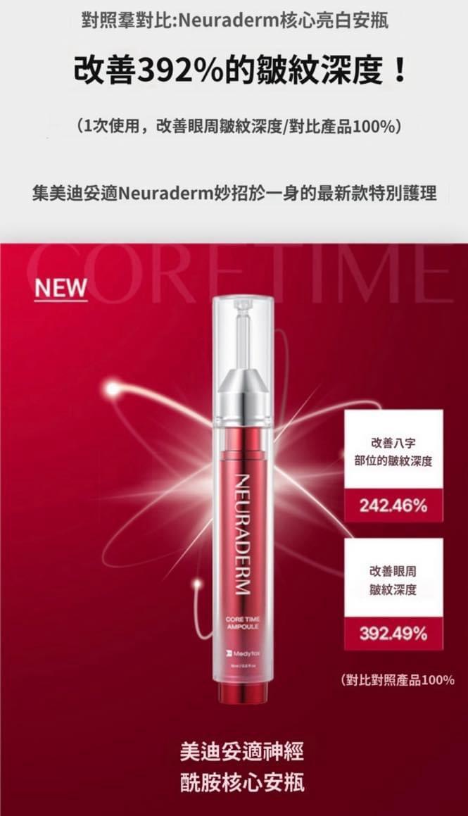 Neuraderm 熨斗針 Core Time Ampoule 15ml