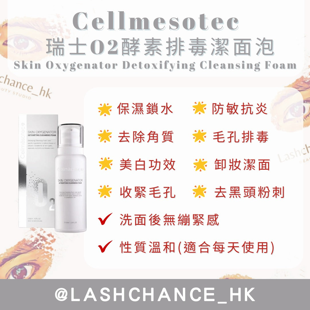Cellmesotec 瑞士O2 酵素排毒潔面泡 100ml
