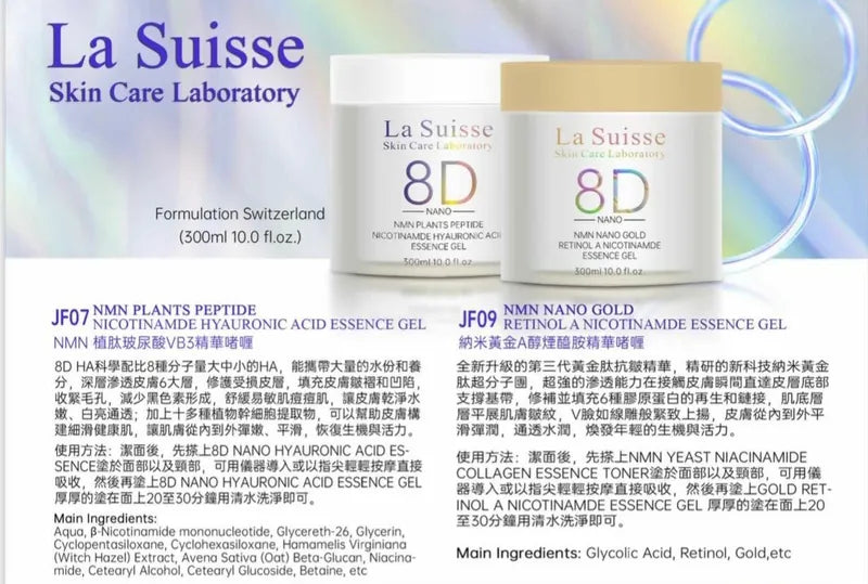 La Suisse 納米黄金A醇煙醯胺精華啫喱 300ml