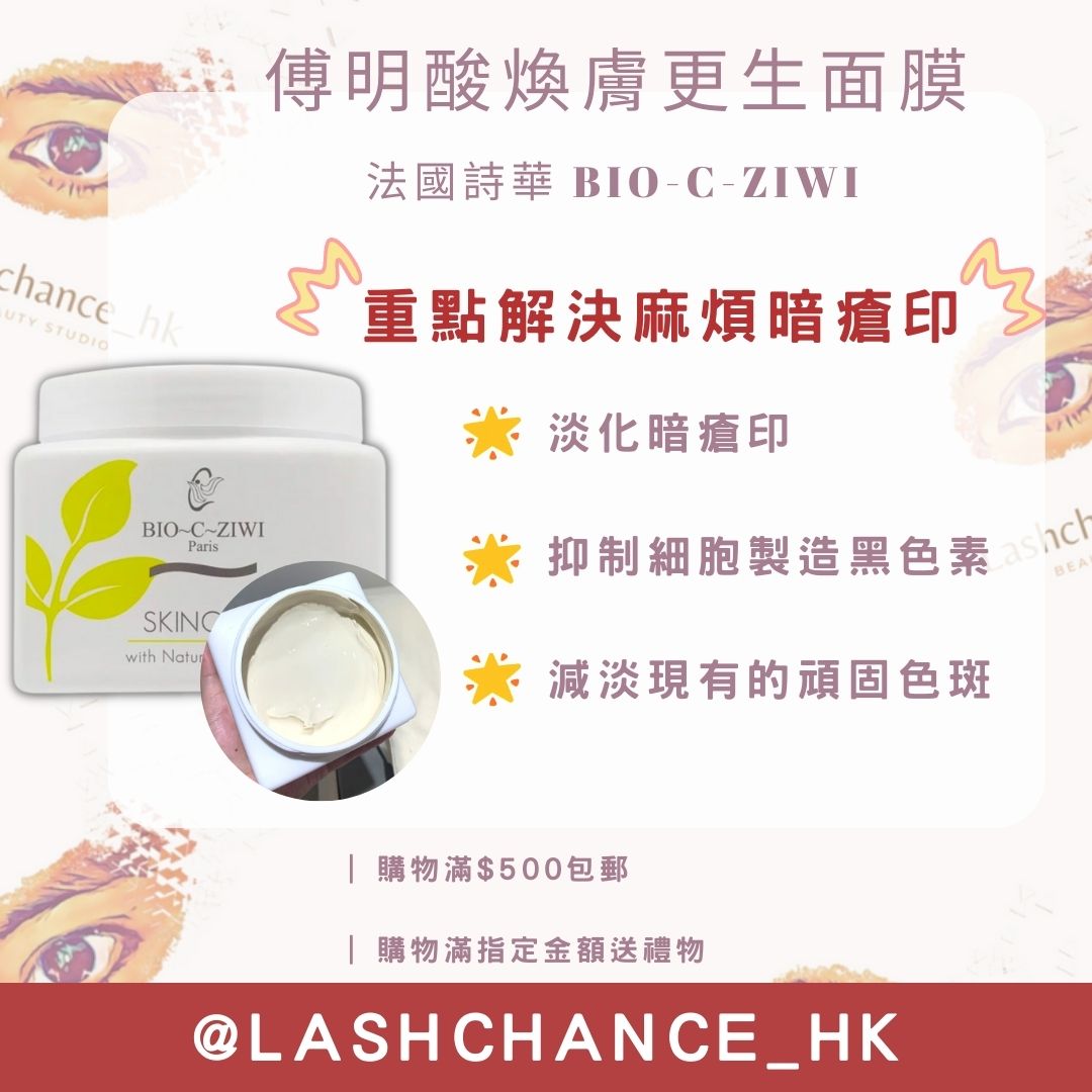 French Shihua BIO-C-ZIWI Fuming Acid Rejuvenating Mask 500g
