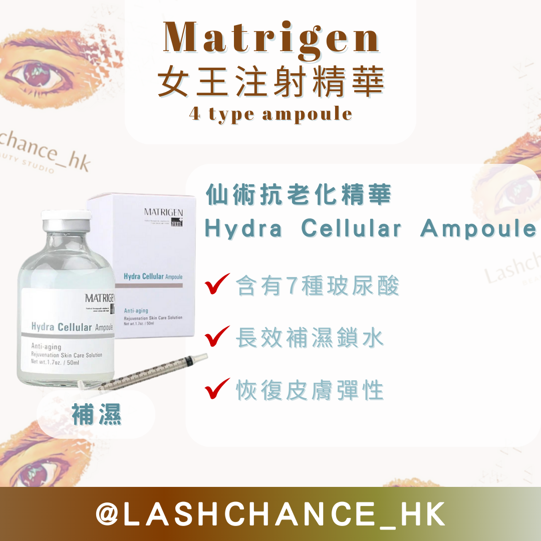 Matrigen 女王注射精華 4 type ampoule 50ml
