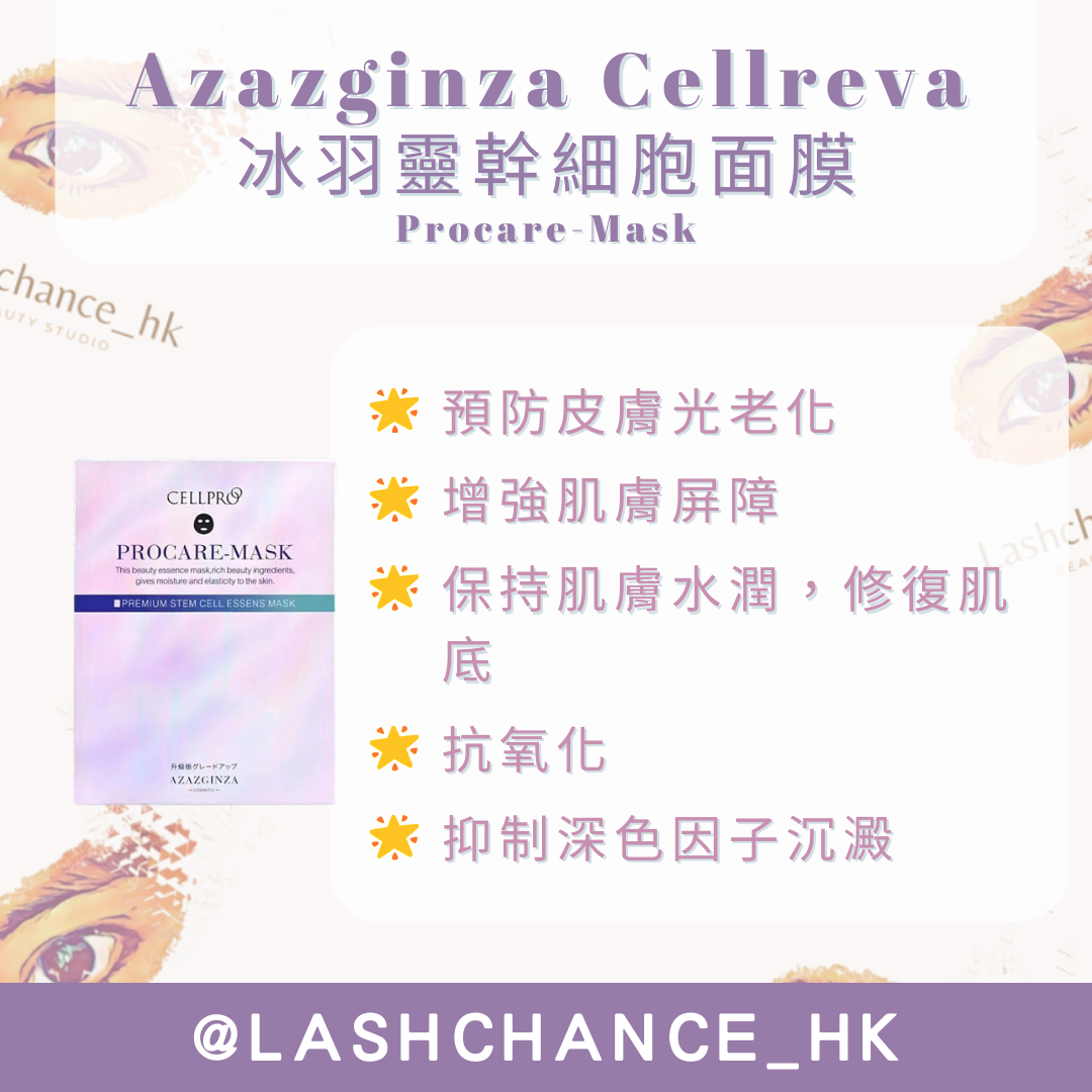 Azazginza Cellreva 冰羽靈幹細胞面膜 Procare-Mask 1盒5片