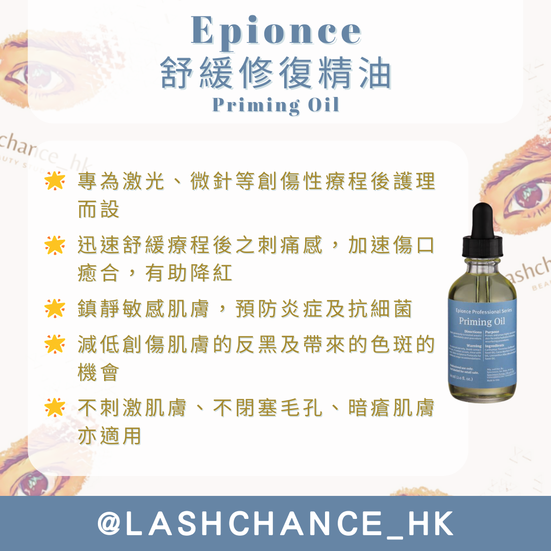 Epionce 舒緩修復精油 Priming Oil 60ml