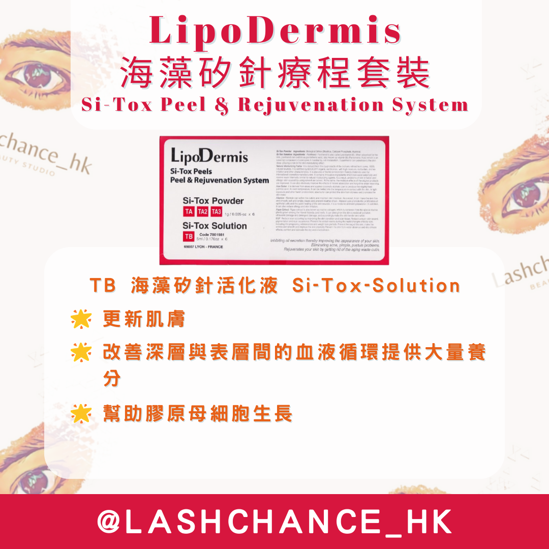 LipoDermis 海藻矽針療程套裝 Si-Tox Peel & Rejuvenation System 長短針/長針/短針 1盒6組