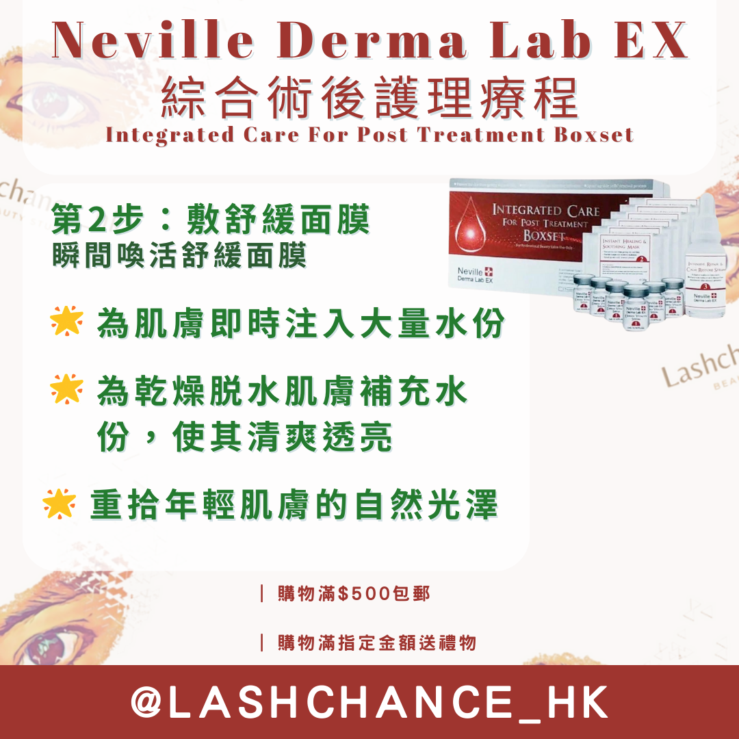 Neville Derma Lab EX 綜合術後護理療程 Integrated Care For Post Treatment Boxset 1盒6次