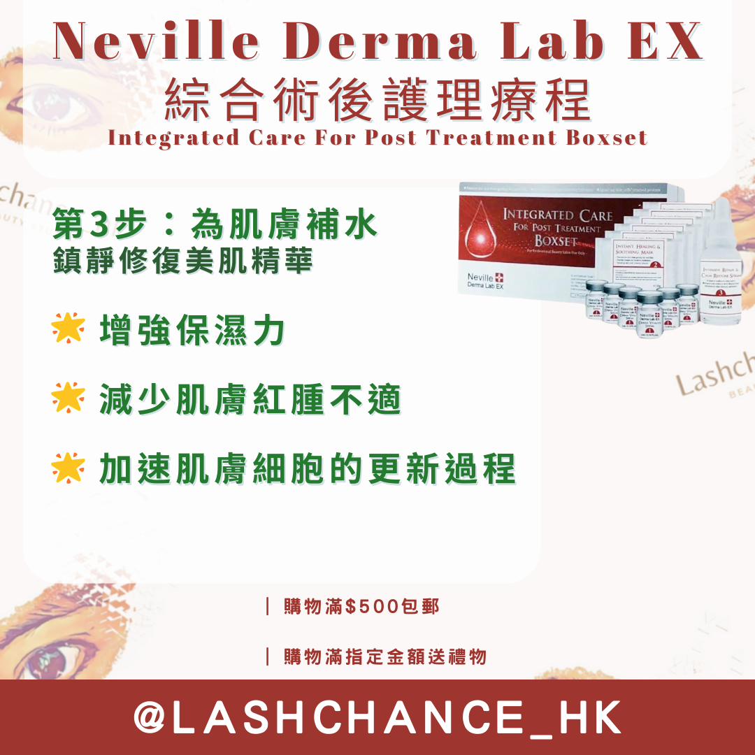 Neville Derma Lab EX 綜合術後護理療程 Integrated Care For Post Treatment Boxset 1盒6次