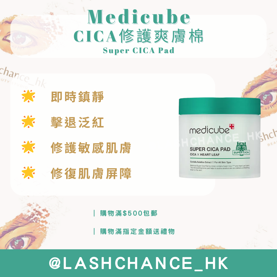 Medicube CICA修護爽膚棉 Super CICA Pad 70片