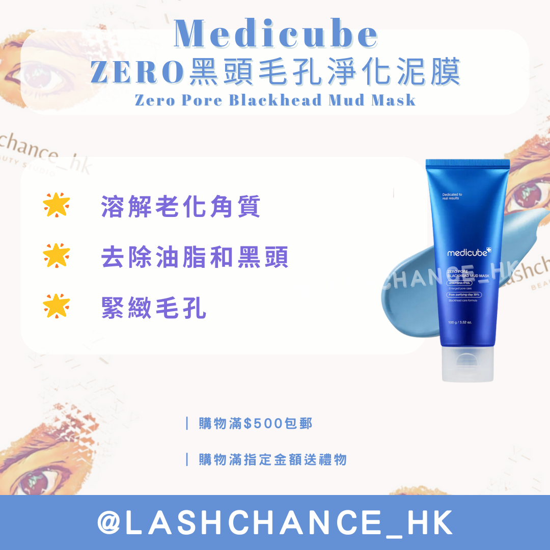 Medicube ZERO黑頭毛孔淨化泥膜 Zero Pore Blackhead Mud Mask 100g
