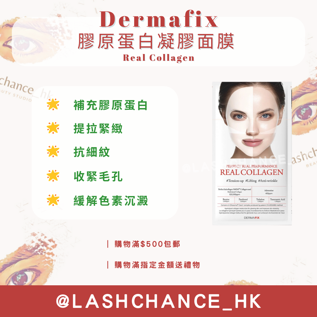 Dermafix 膠原蛋白凝膠面膜 Real Collagen 1包8片