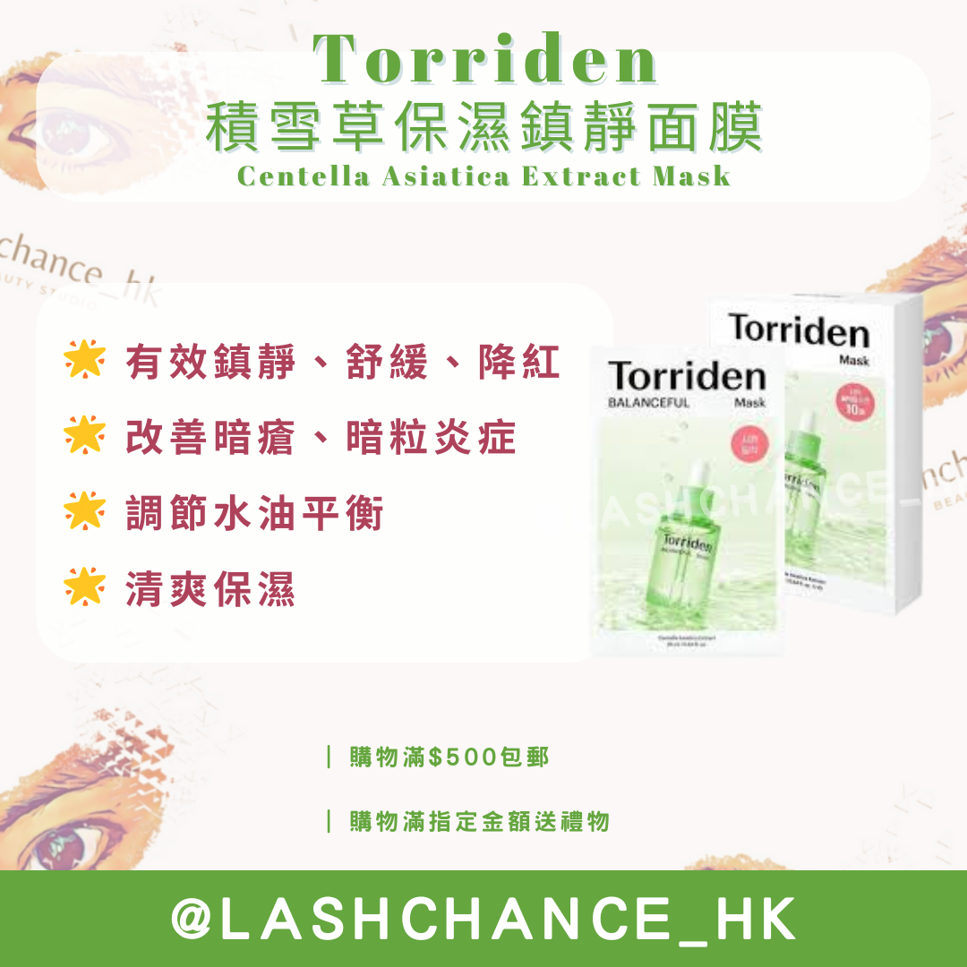 Torriden Balanceful 積雪草保濕鎮靜面膜 Centella Asiatica Extract Mask 1盒10片