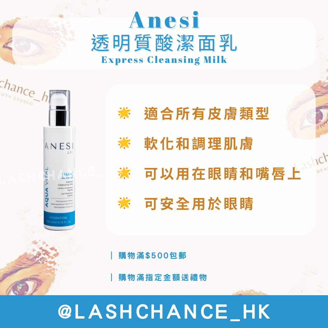 Anesi 透明質酸潔面乳 Express Cleansing Milk 200ml