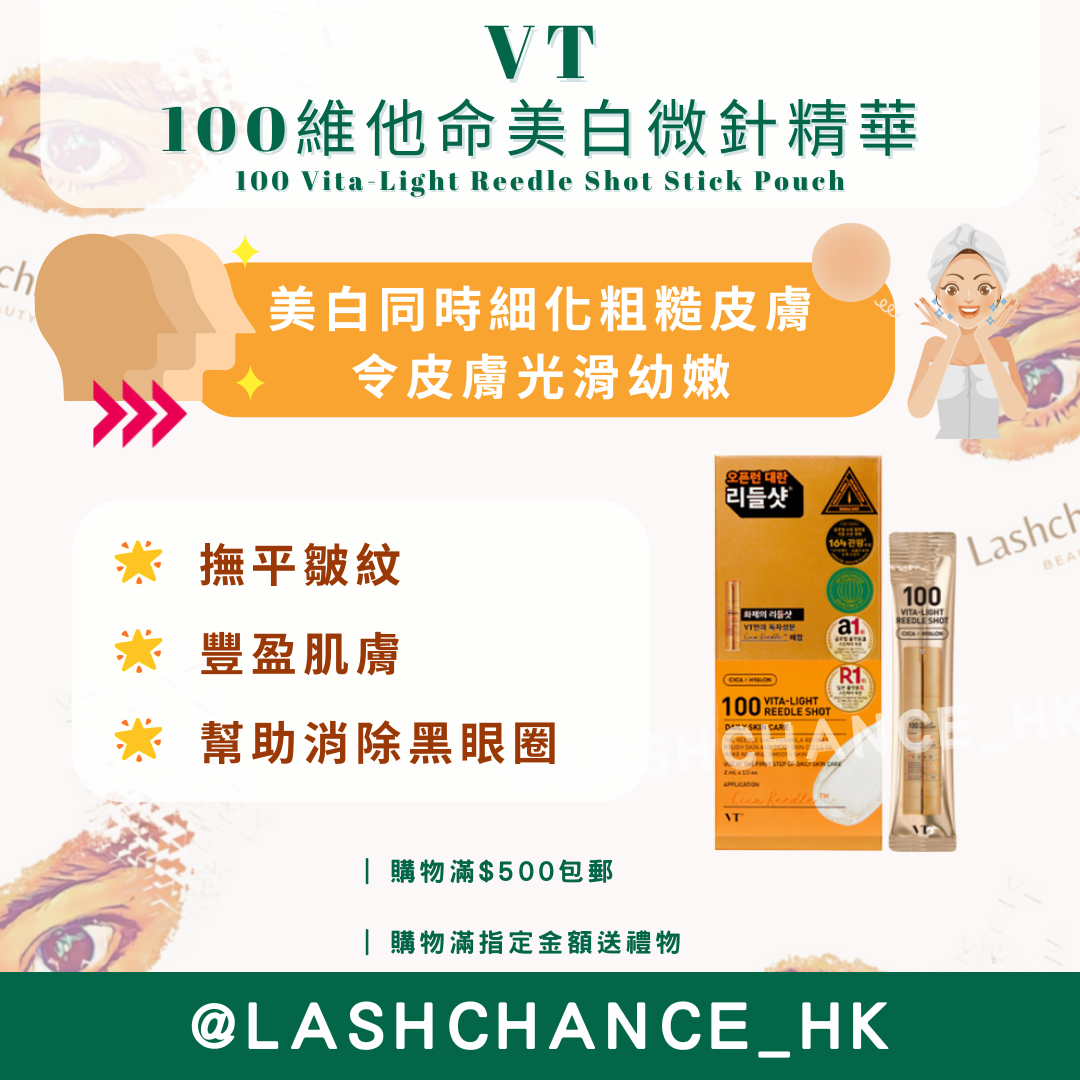 VT 微針精華旅行裝 Reedle Shot Stick Pouch (10EA)