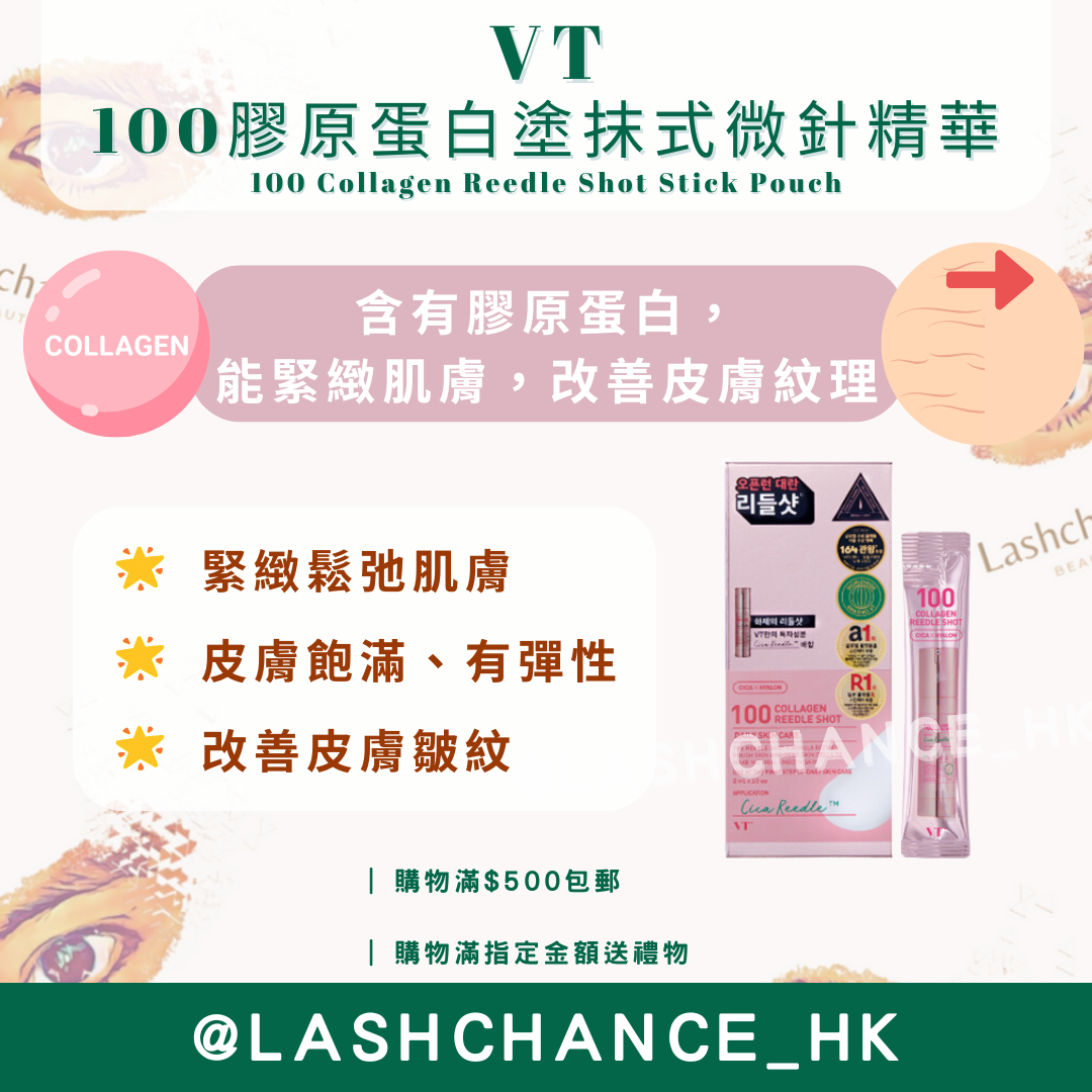 VT 微針精華旅行裝 Reedle Shot Stick Pouch (10EA)
