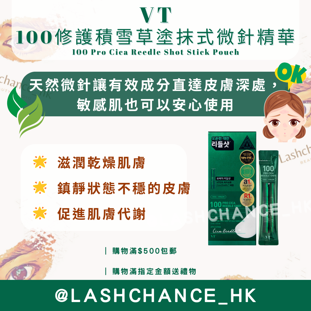 VT 微針精華旅行裝 Reedle Shot Stick Pouch (10EA)