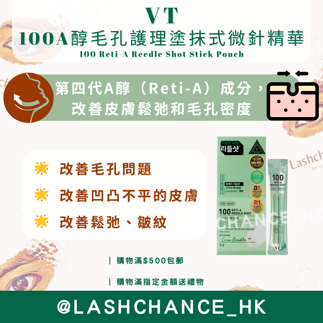 VT 微針精華旅行裝 Reedle Shot Stick Pouch (10EA)