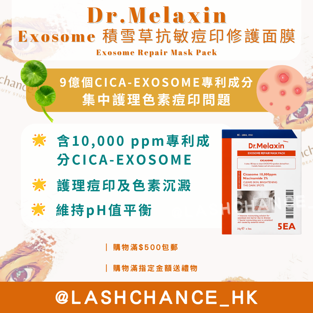Dr.Melaxin Exosome 積雪草抗敏痘印修護面膜 Exosome Repair Mask Pack 5片
