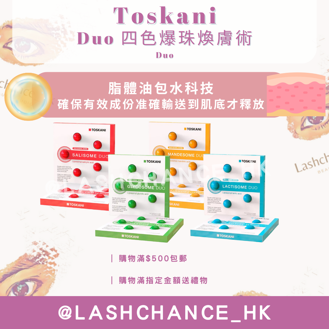 Toskani Duo 四色爆珠煥膚術