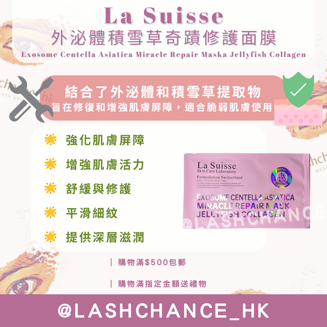 La Suisse 外泌體積雪草奇蹟修護面膜 Exosome Centella Asiatica Miracle Repair Maska Jellyfish Collagen 10片