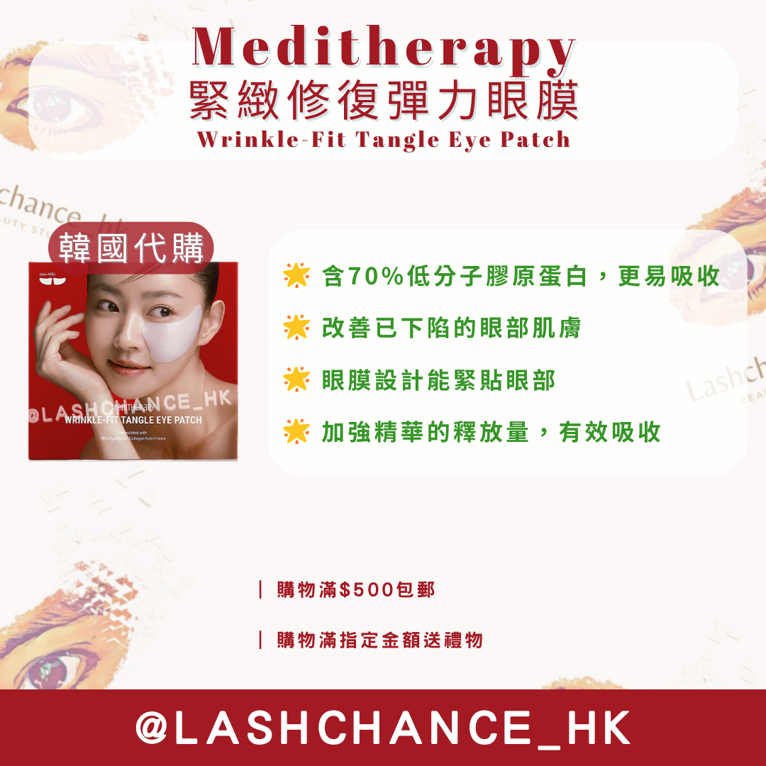 ❗️優惠套裝❗️韓國代購 現貨❗️Meditherapy 緊緻修復彈力眼膜(1盒4對) 買3送1