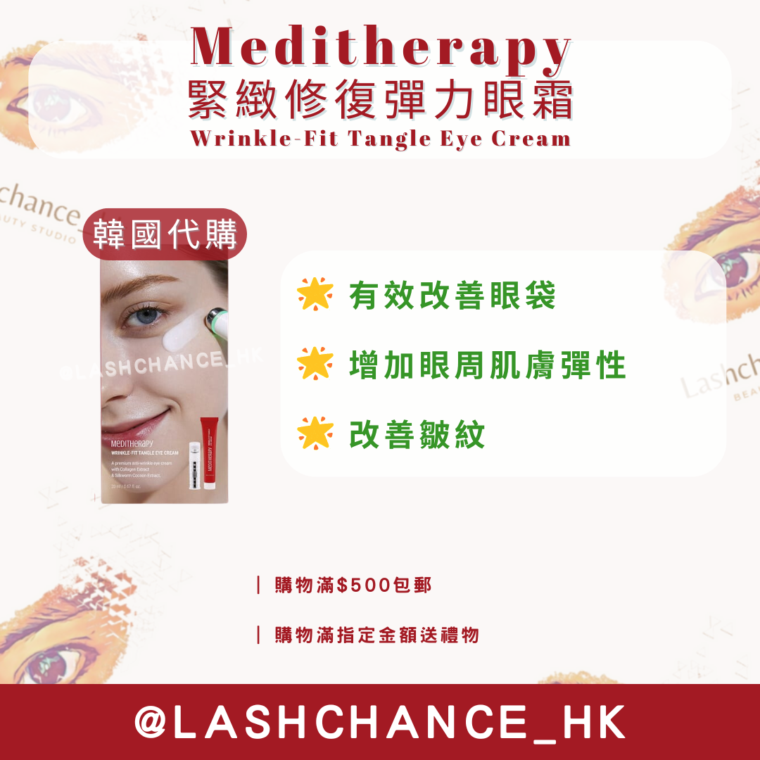 ❗️優惠套裝❗️韓國代購 現貨❗️Meditherapy 緊緻修復彈力眼霜+緊緻修復彈力眼膜(1盒4對) 套裝
