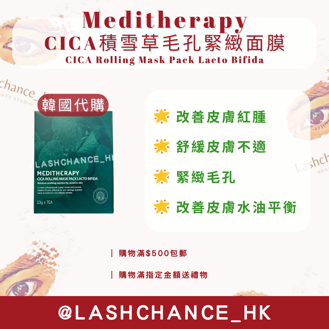 ❗️優惠套裝❗️韓國代購 現貨❗️Meditherapy CICA積雪草毛孔緊緻面膜(1盒7片)+緊緻修復頸膜(1盒7片) +臉部按摩滾輪 套裝