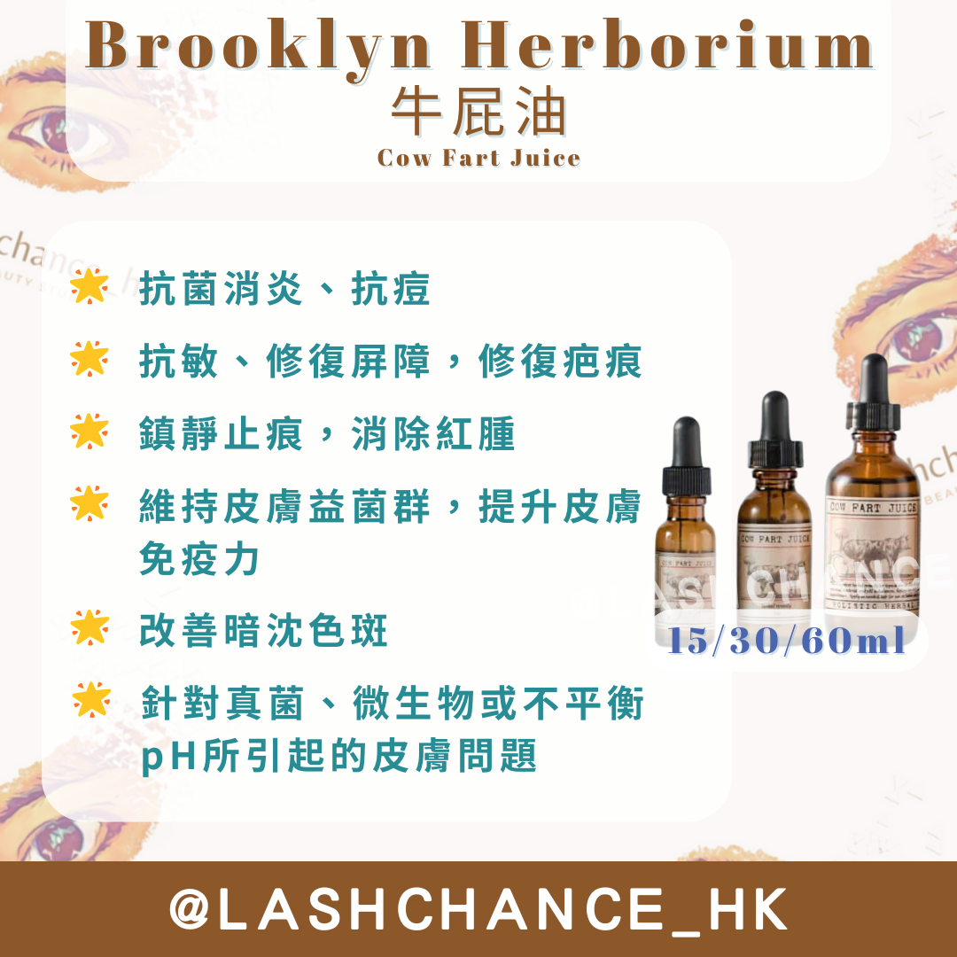Brooklyn Herborium 牛屁油 Cow Fart Juice 15/30/60ml