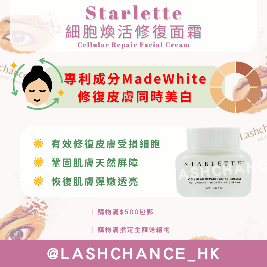 Starlette 細胞煥活修復面霜 Cellular Repair Facial Cream 50ml
