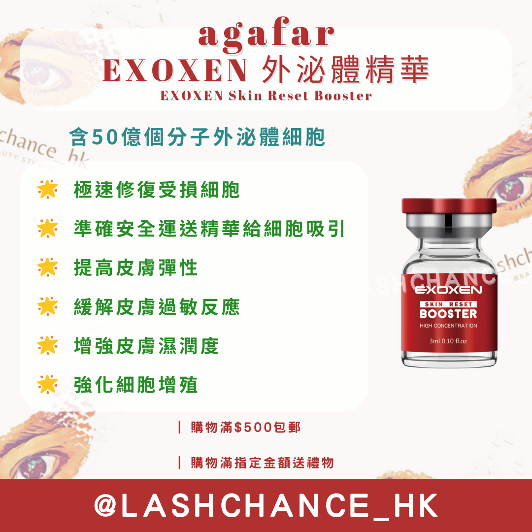 agafar EXOXEN外泌體精華-細胞修復精華
