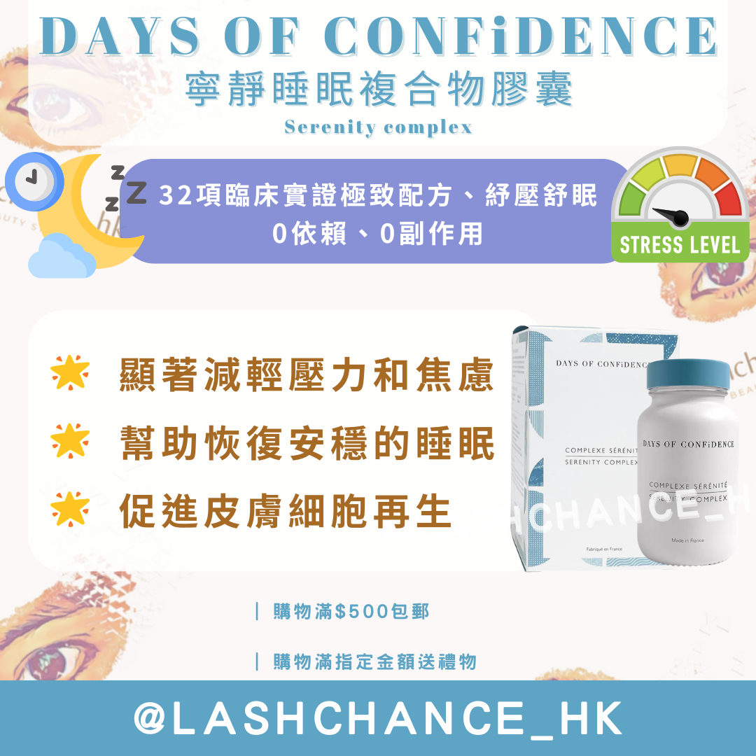 DAYS OF CONFiDENCE 寧靜睡眠複合物膠囊 Serenity complex 60粒