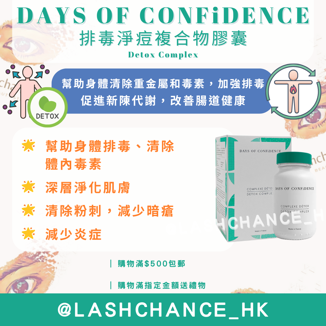 DAYS OF CONFiDENCE 排毒淨痘複合物膠囊 Detox Complex 60粒