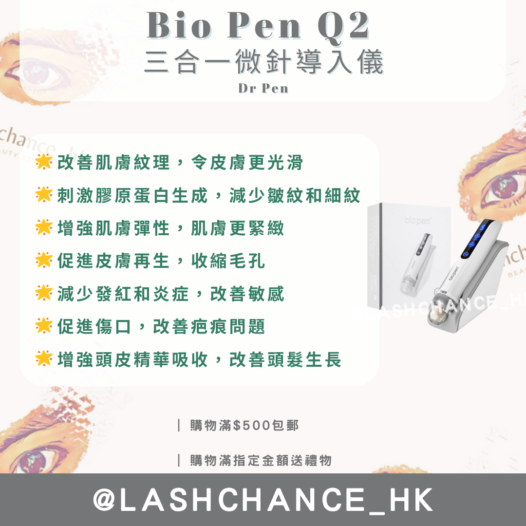 Bio Pen Q2 三合一微針導入儀|MTS微針+EMS微電流+LED光療專業美容儀|英式三腳插頭