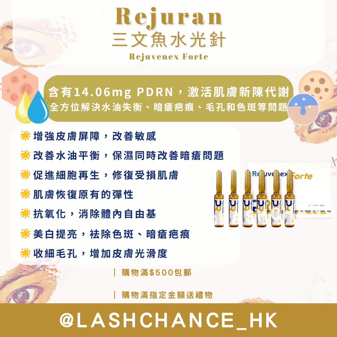 Rejuran 麗珠蘭三文魚水光針