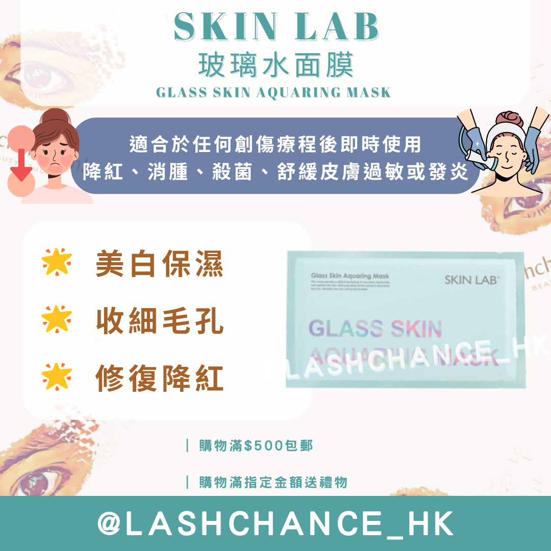 玻璃水面膜 Skin Lab Glass Skin Aquaring Mask