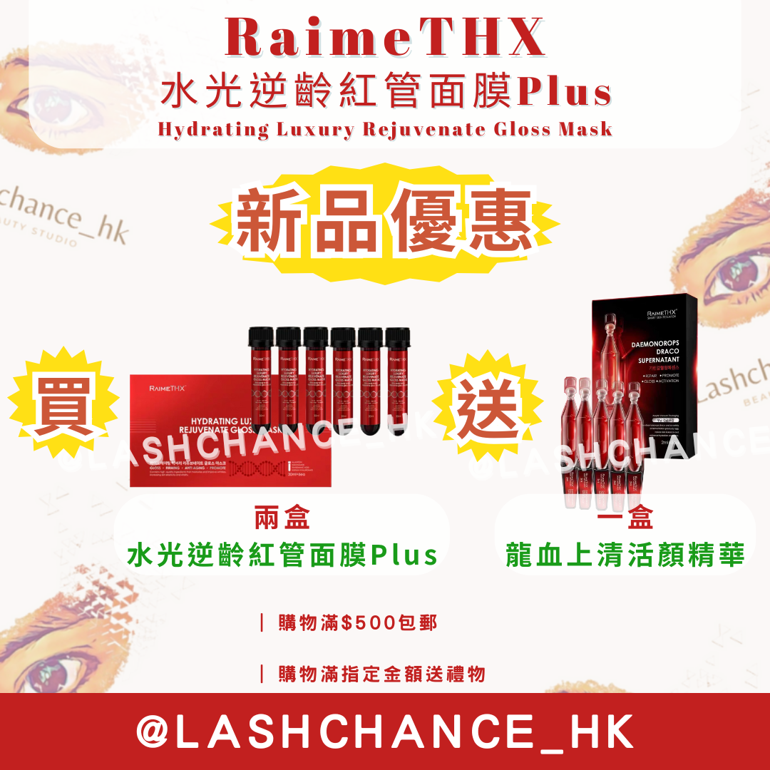 RaimeTHX 水光逆齡紅管面膜Plus Hydrating Luxury Rejuvenate Gloss Mask 1盒6支