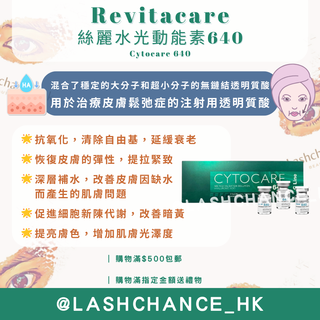 Revitacare Cytocare 640 絲麗水光動能素640 4ml