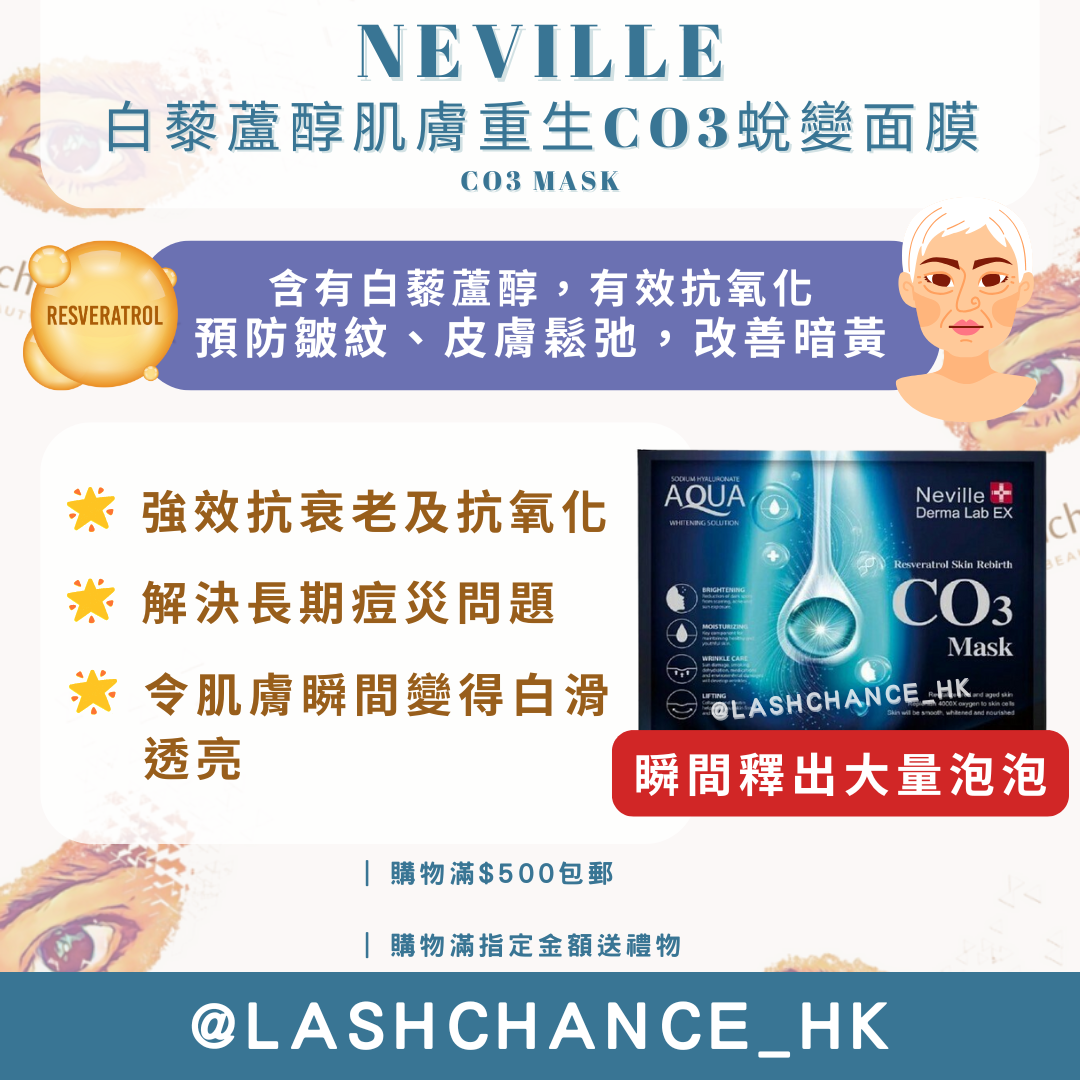 NEVILLE 白藜蘆醇肌膚重生CO3蛻變面膜 CO3 MASK