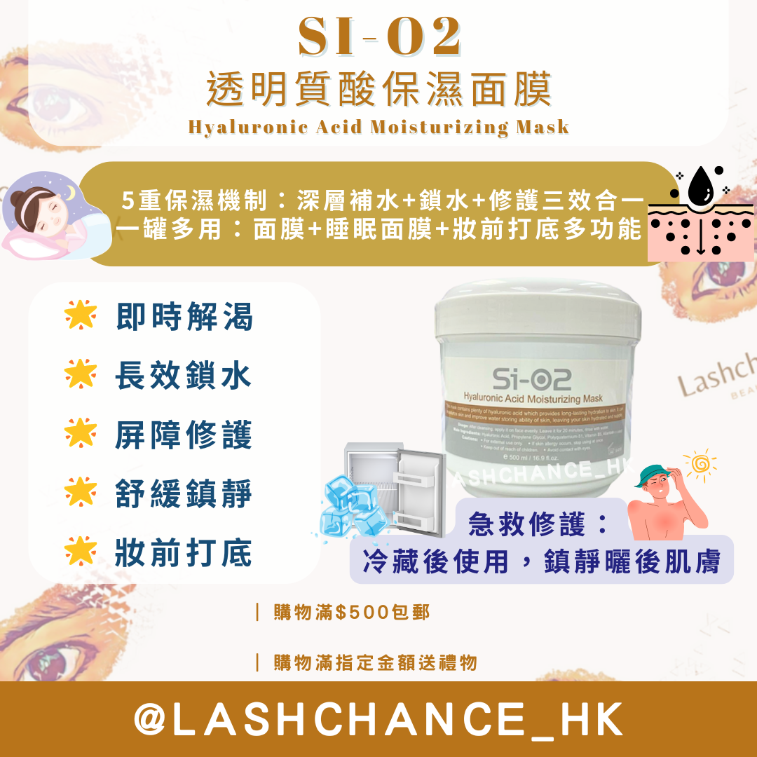 SI-O2 透明質酸保濕面膜 500ML