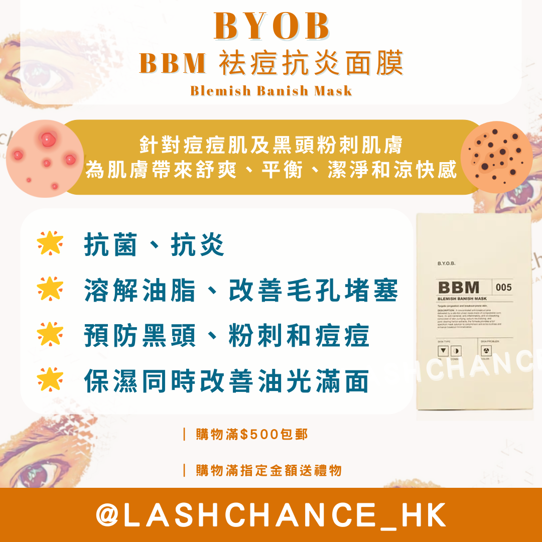 BYOB BBM袪痘抗炎面膜-痘痘肌專用