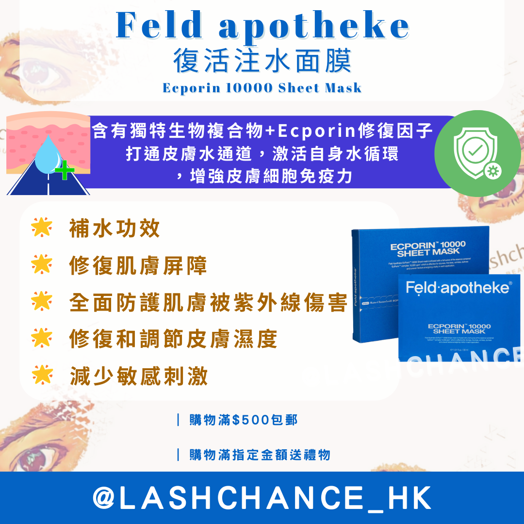 Feld Apotheke Ecporin 10000復活注水面膜-深層補水