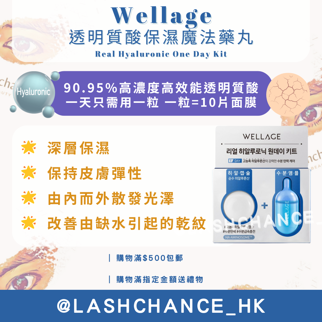 Wellage 透明質酸保濕魔法藥丸 Real Hyaluronic One Day Kit