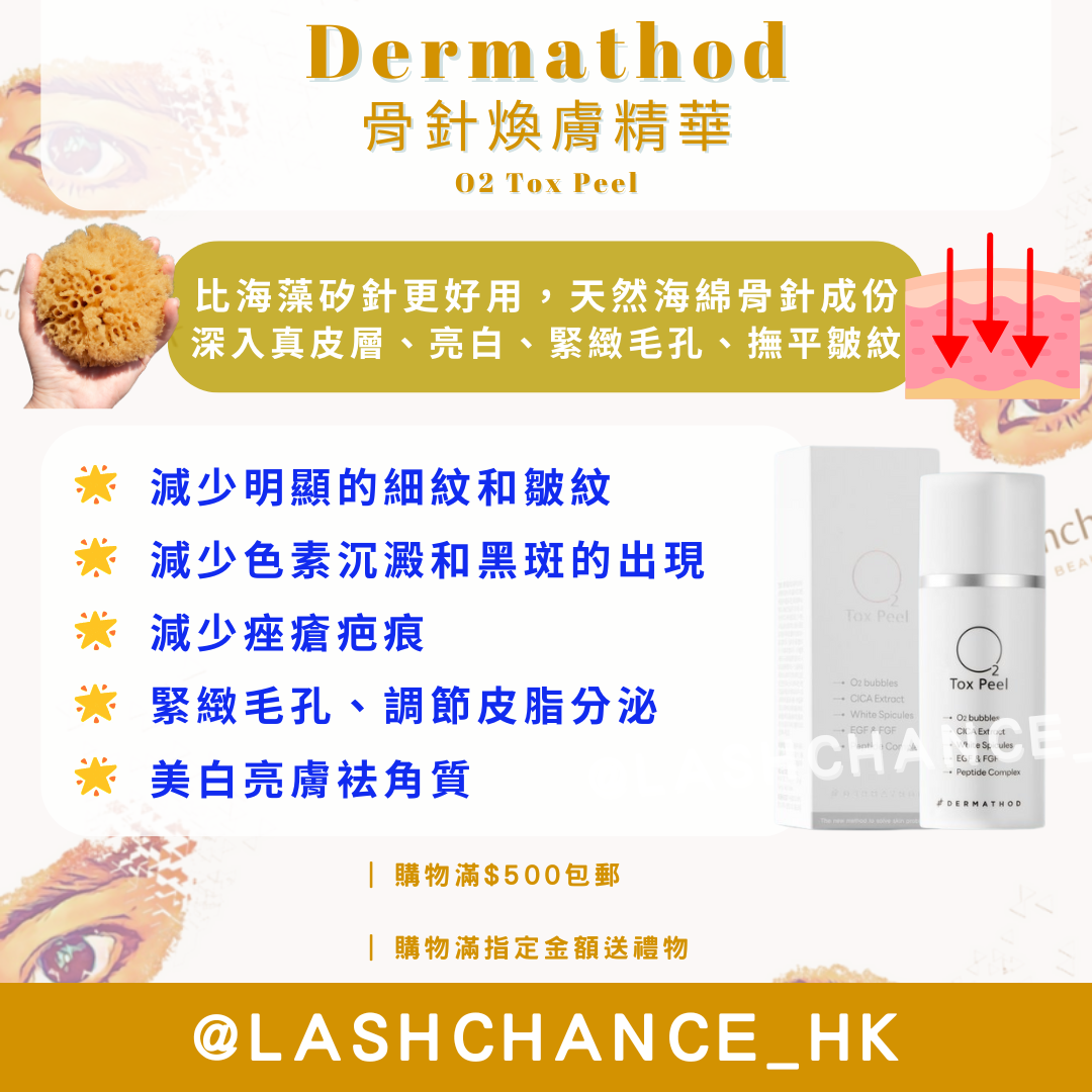 Dermathod 骨針煥膚精華 O2 Tox Peel
