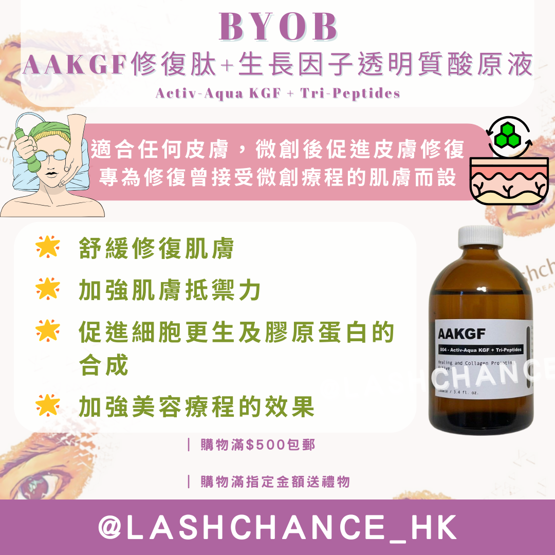 BYOB AAKGF修復肽+生長因子透明質酸原液 Activ-Aqua KGF + Tri-Peptides 100ml